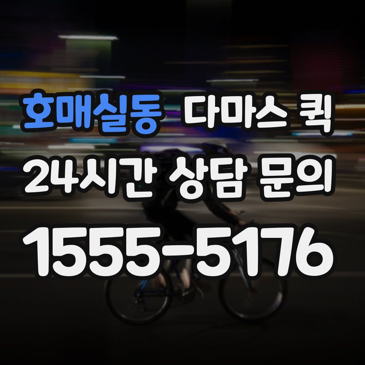 호매실동 다마스 퀵