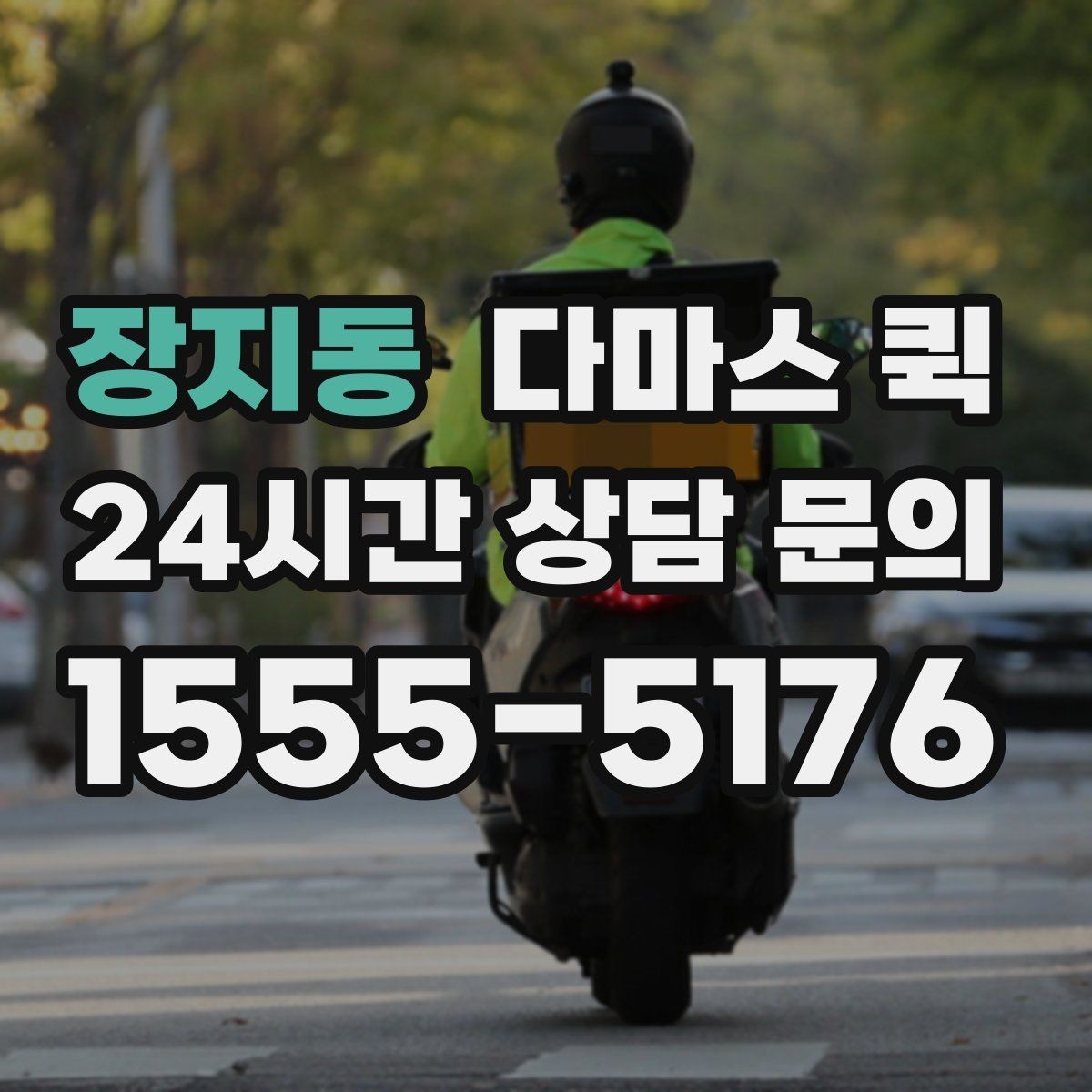 장지동 다마스 퀵 인수인계 확인이 중요한 이유