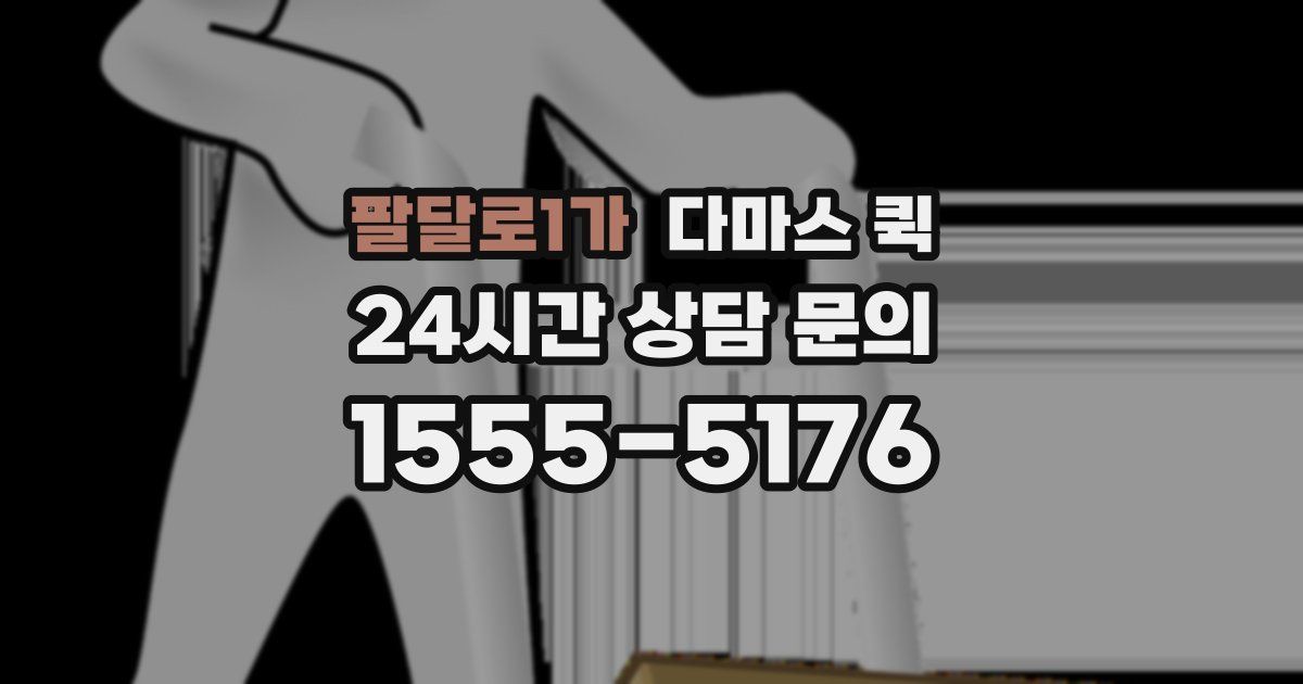 팔달로1가 다마스 퀵