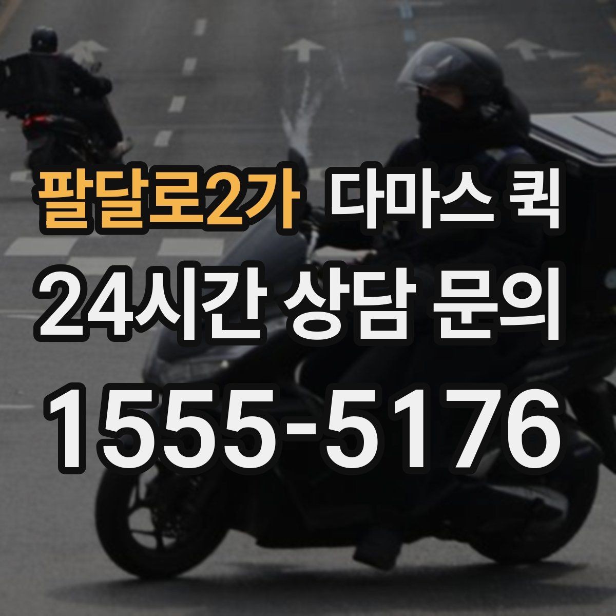 팔달로2가 다마스 퀵 선물 박스가 많을 때 한 번에 전달