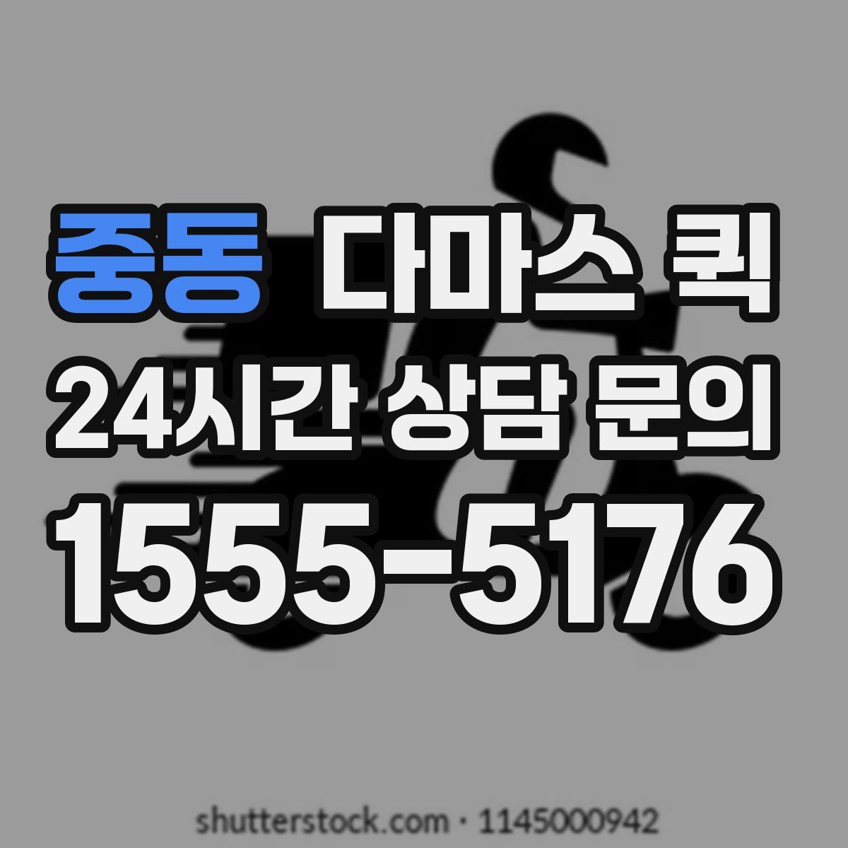 중동 다마스 퀵