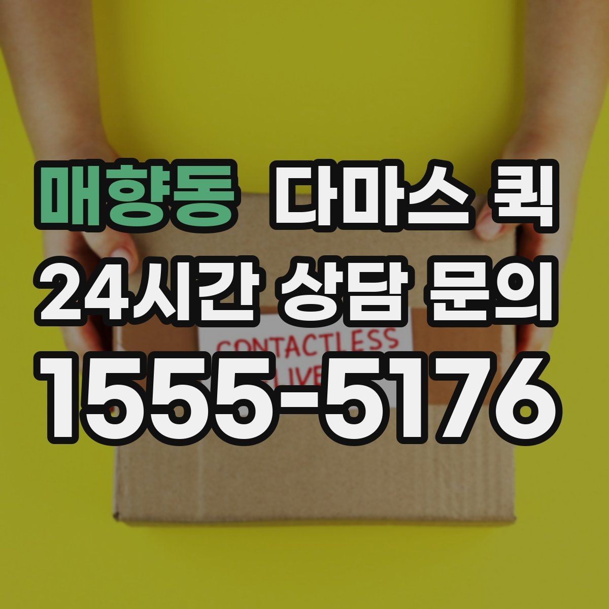 매향동 다마스 퀵 접수할 때 꼭 알려야 할 정보 정리