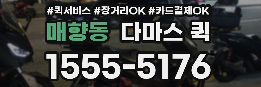 매향동 다마스 퀵