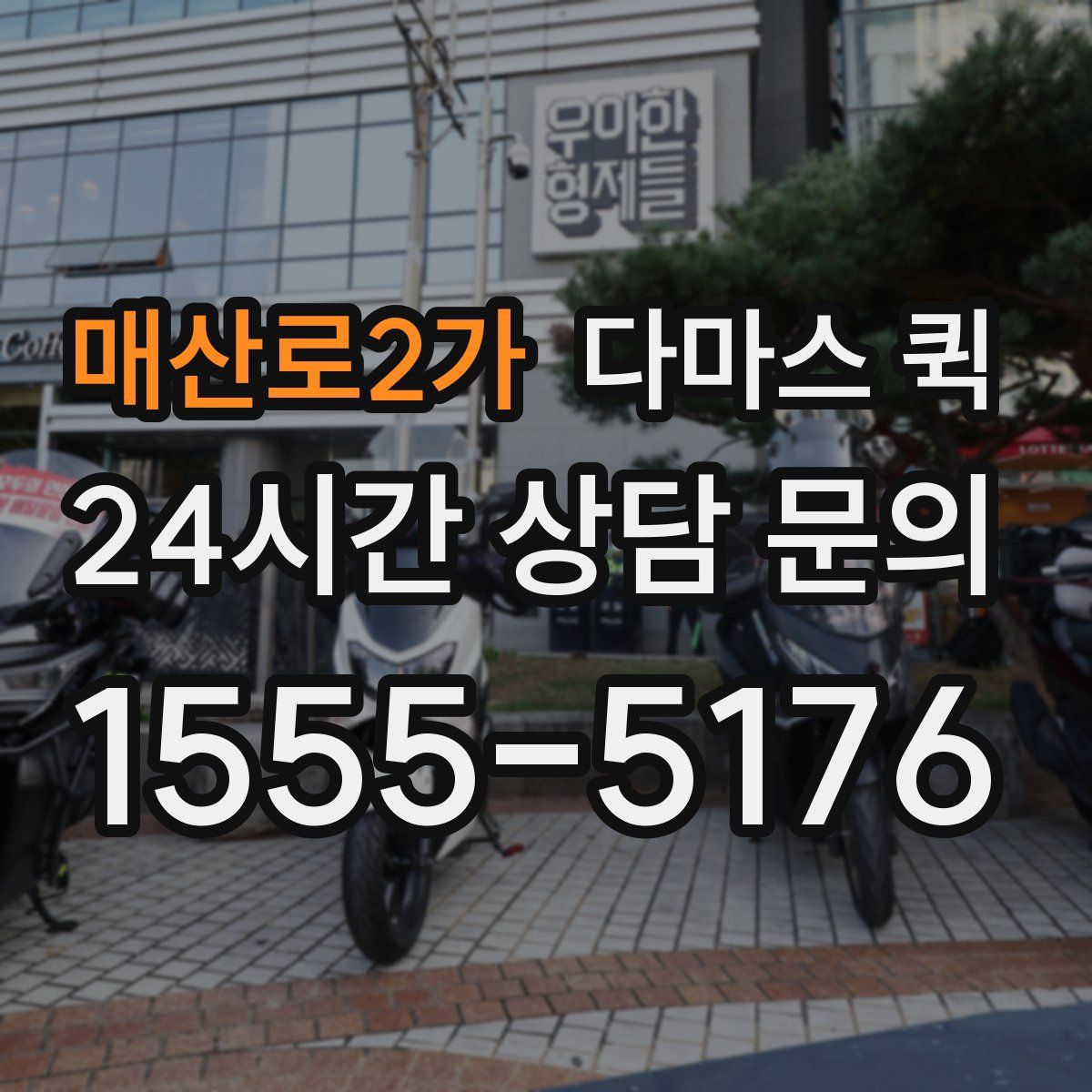 매산로2가 다마스 퀵