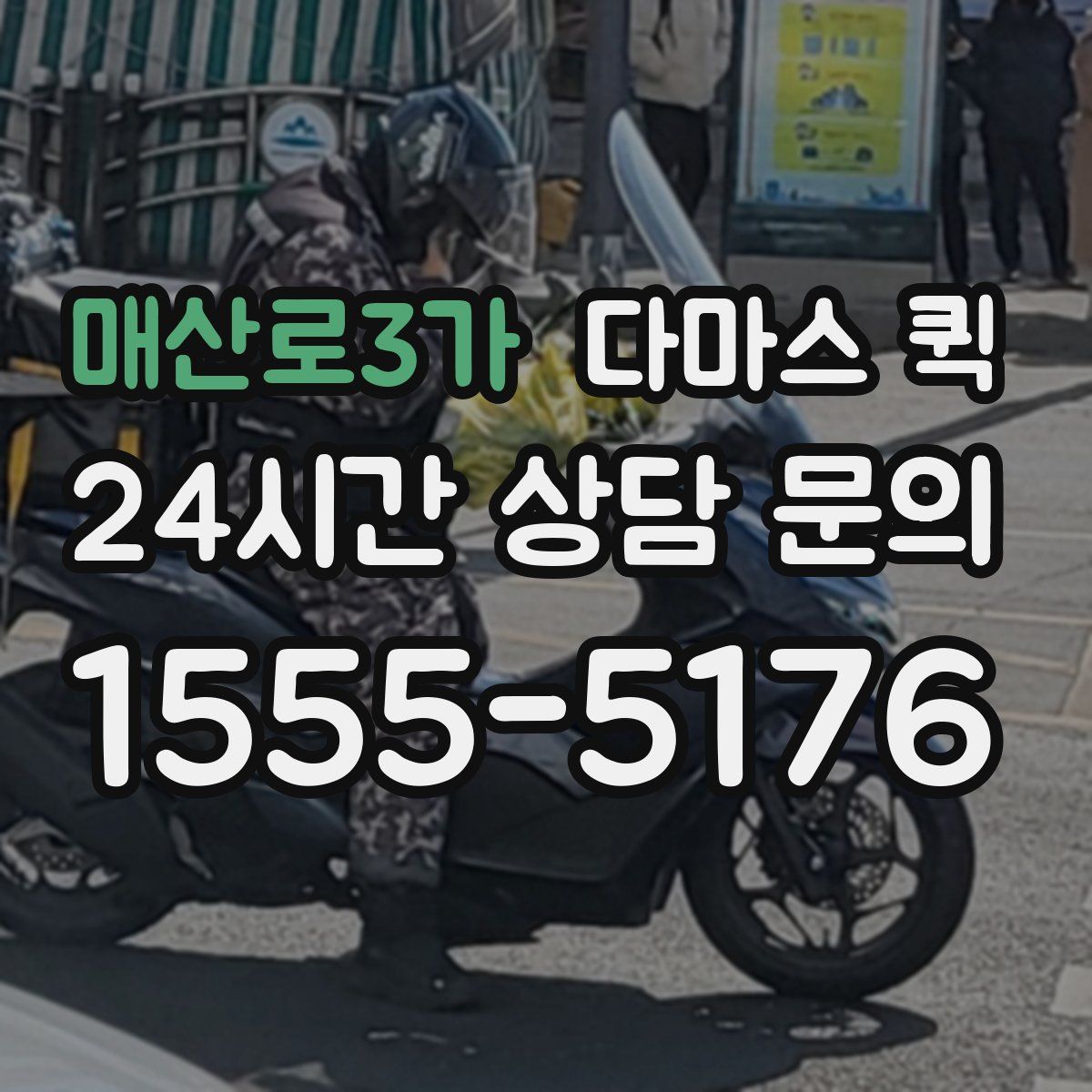 매산로3가 다마스 퀵