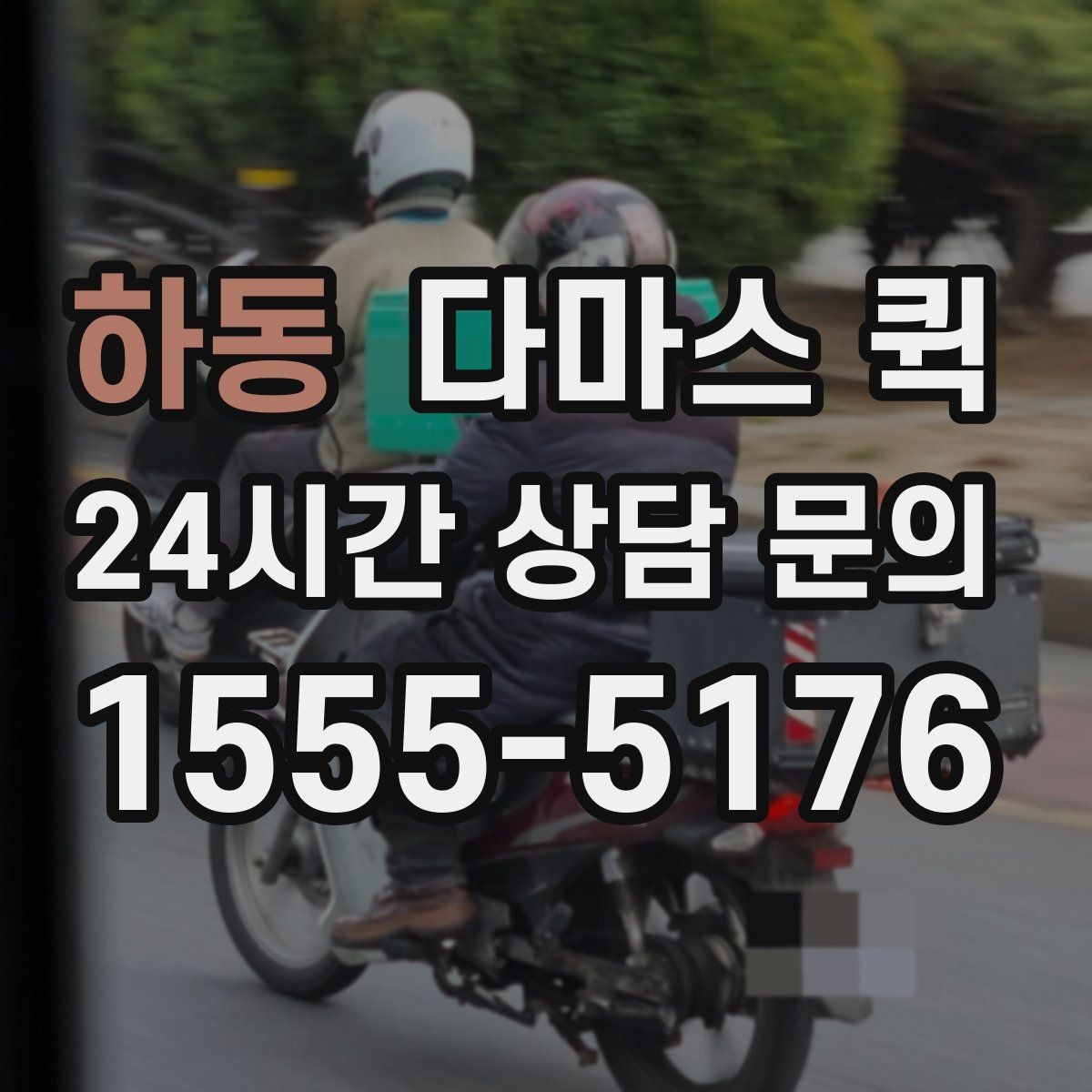 하동 다마스 퀵 팝업스토어 셋업 짐을 당일로 옮기기