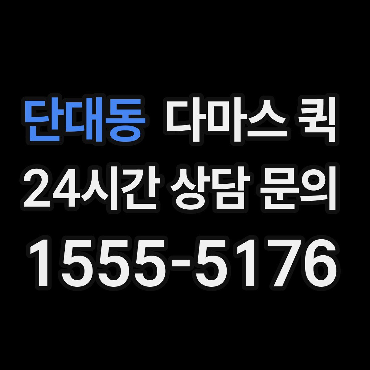 단대동 다마스 퀵