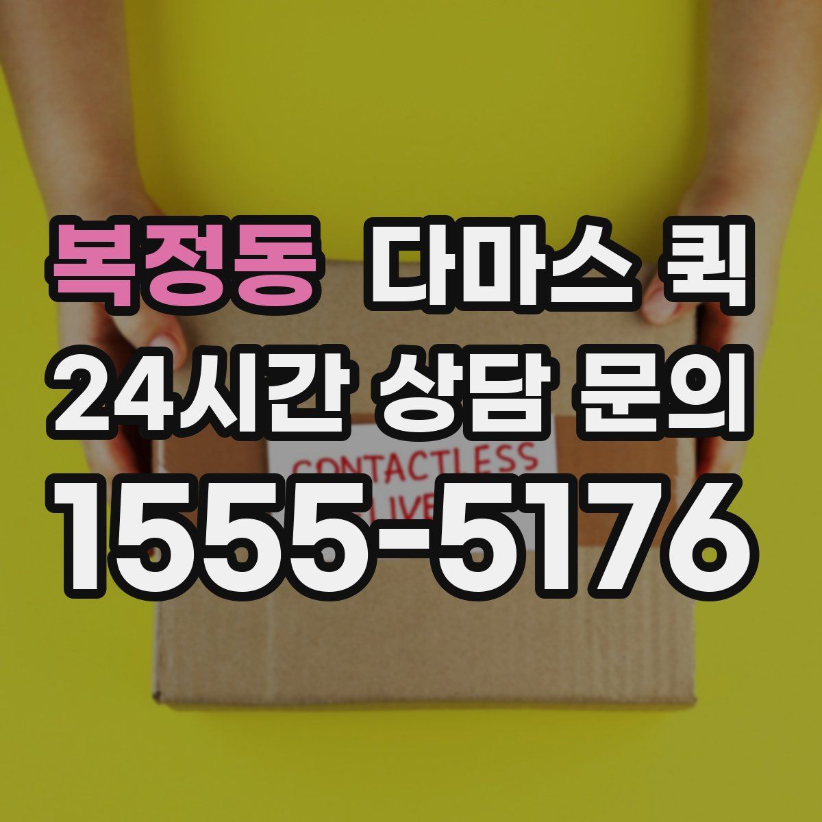 복정동 다마스 퀵