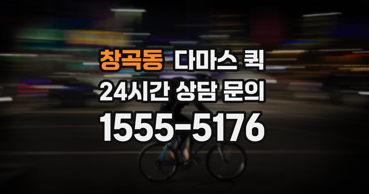 창곡동 다마스 퀵