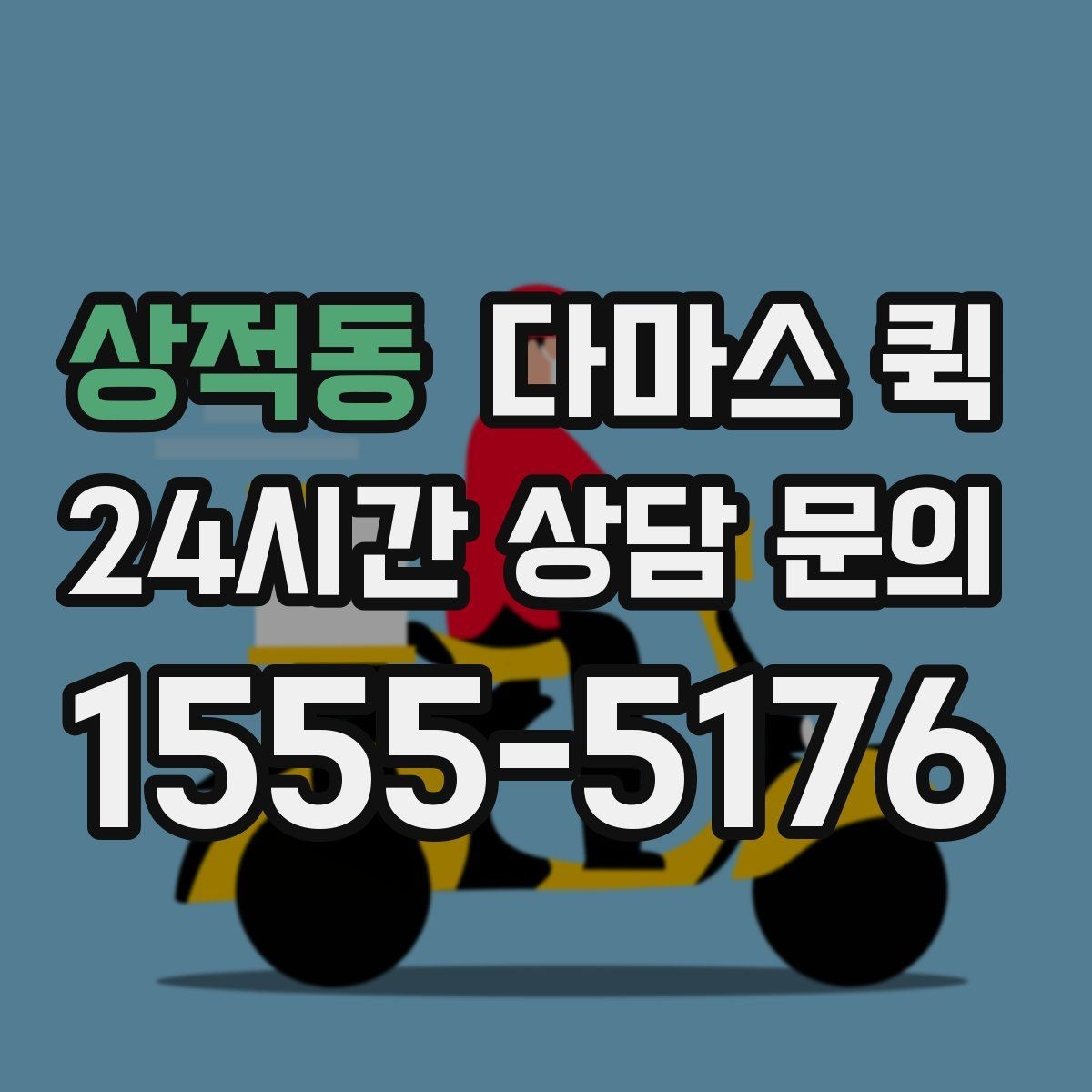 상적동 다마스 퀵 본체 서버 장비 이동이 필요할 때