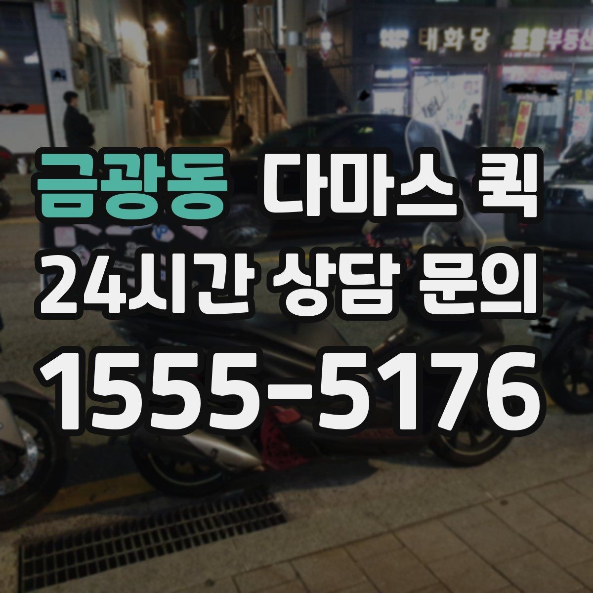 금광동 다마스 퀵 조명 스탠드와 삼각대도 한 번에 옮기기