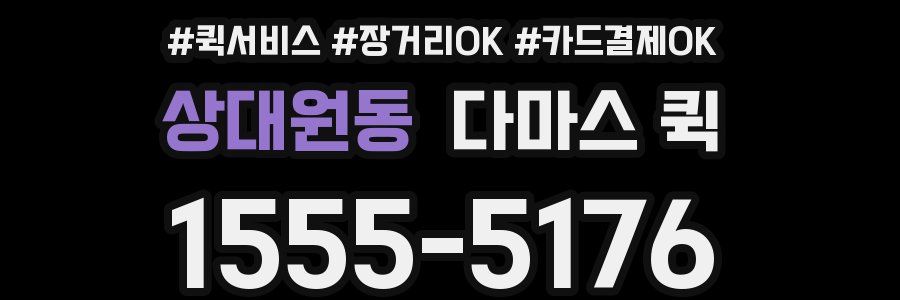 상대원동 다마스 퀵