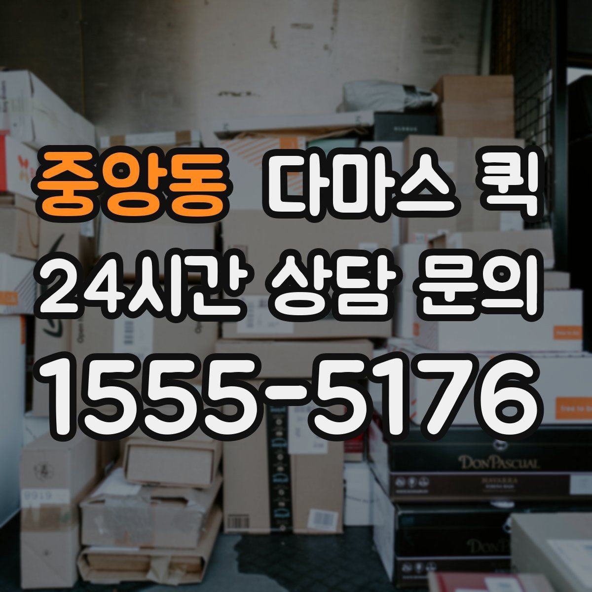 중앙동 다마스 퀵 접수할 때 꼭 알려야 할 정보 정리