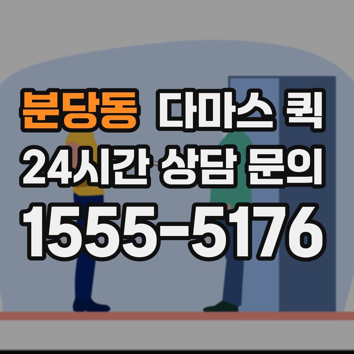 분당동 다마스 퀵 소형 가전 당일 배송이 필요할 때