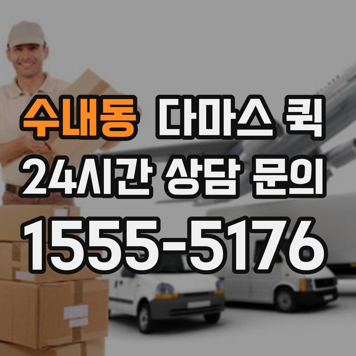 수내동 다마스 퀵 현수막 배너 거치대 이동이 필요할 때