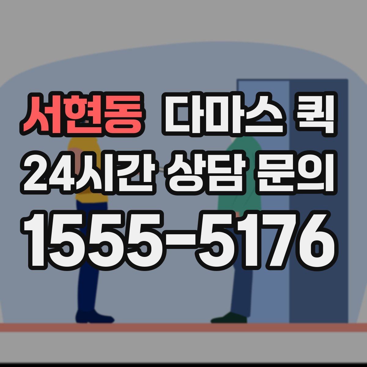 서현동 다마스 퀵 거리 시간 경유에 따른 요금 차이 이해하기