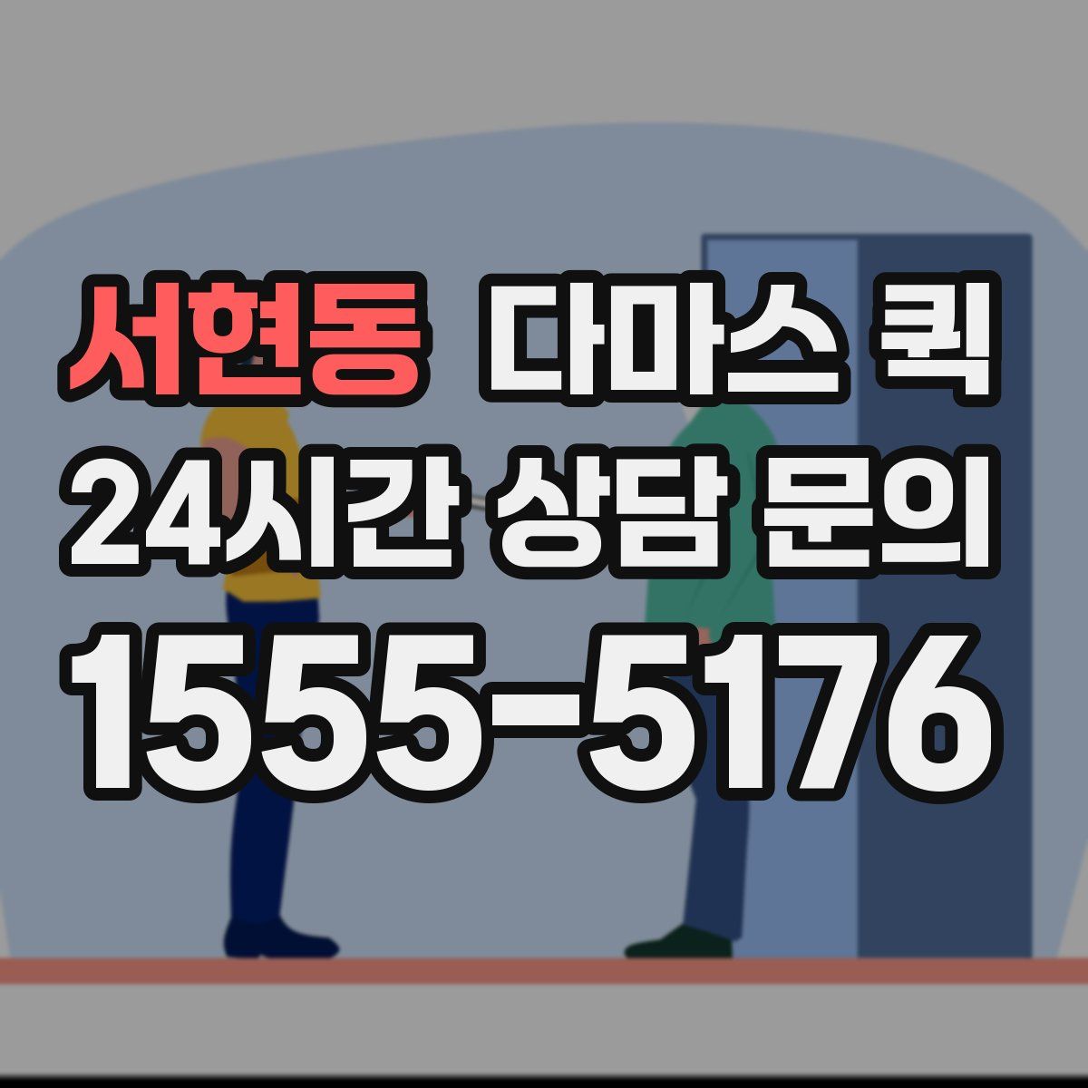 서현동 다마스 퀵