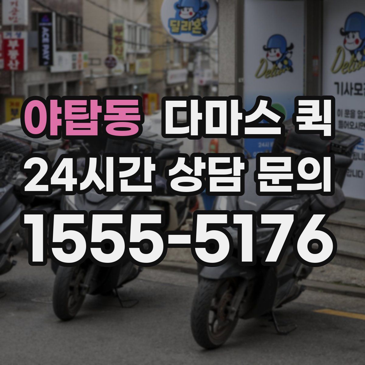 야탑동 다마스 퀵