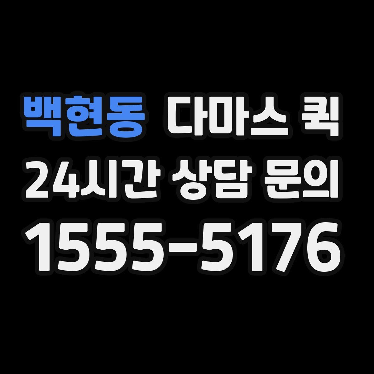 백현동 다마스 퀵 생활용품 대량 구매 후 당일 배송