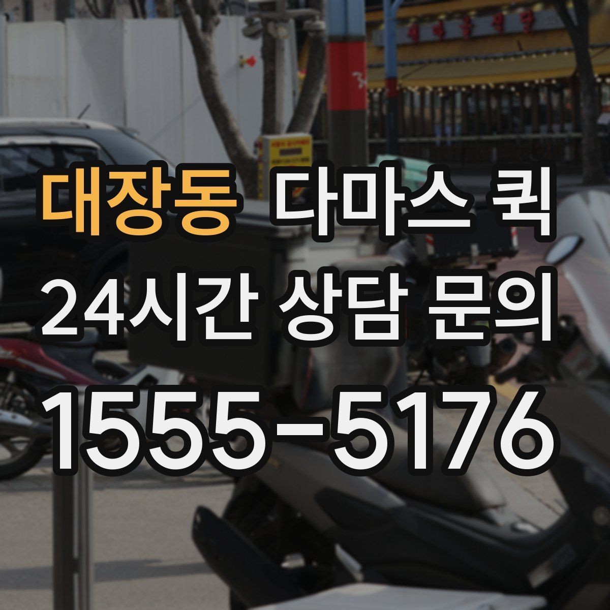 대장동 다마스 퀵 여러 곳 들러 납품해야 할 때