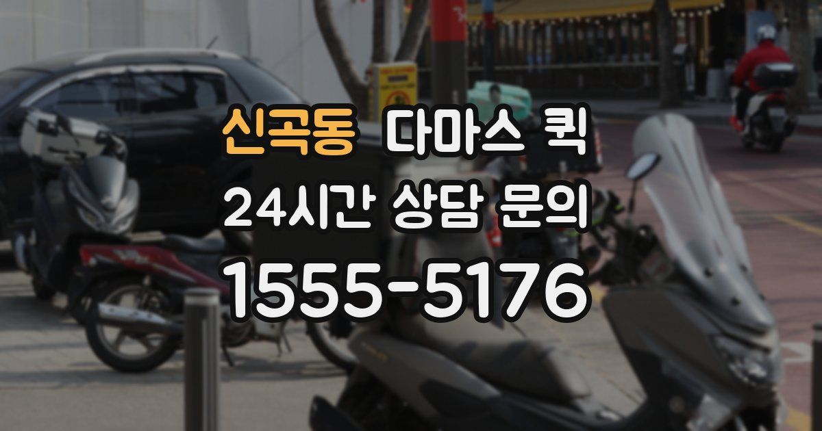 신곡동 다마스 퀵