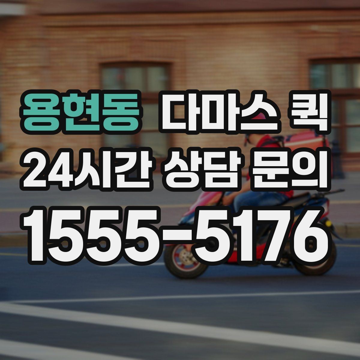 용현동 다마스 퀵 공장 샘플을 당일로 이동하는 방법