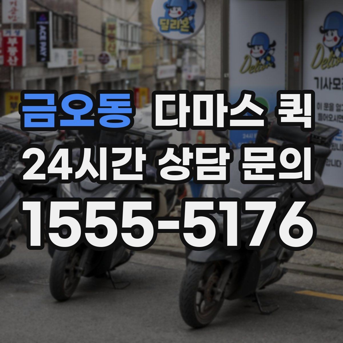 금오동 다마스 퀵 서버 장비 이동 전 체크해야 할 것