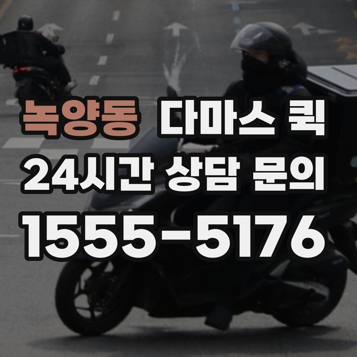 녹양동 다마스 퀵