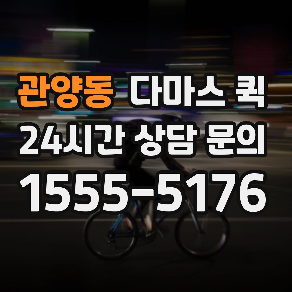 관양동 다마스 퀵 POS 장비를 매장으로 급히 보내야 할 때