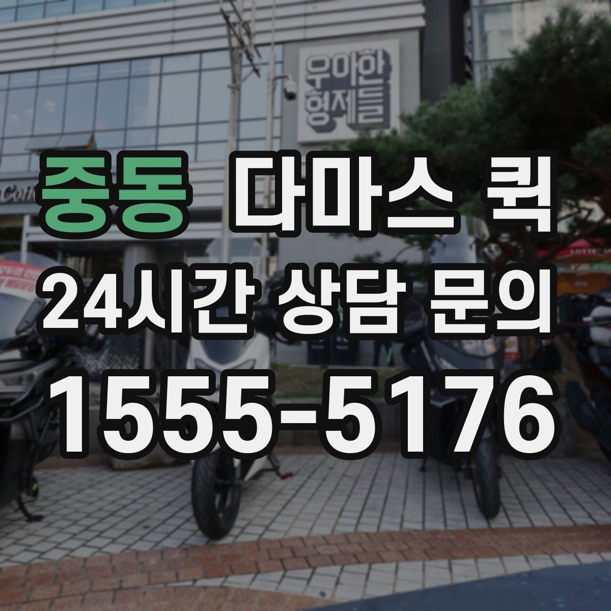 중동 다마스 퀵 회수 후 재배송까지 한 번에 해결