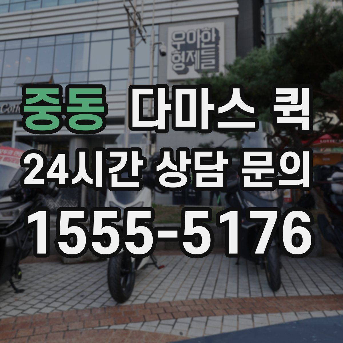 중동 다마스 퀵