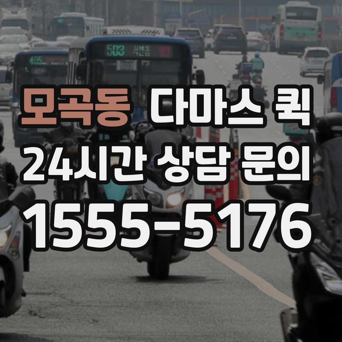 모곡동 다마스 퀵 여러 곳 들러 납품해야 할 때