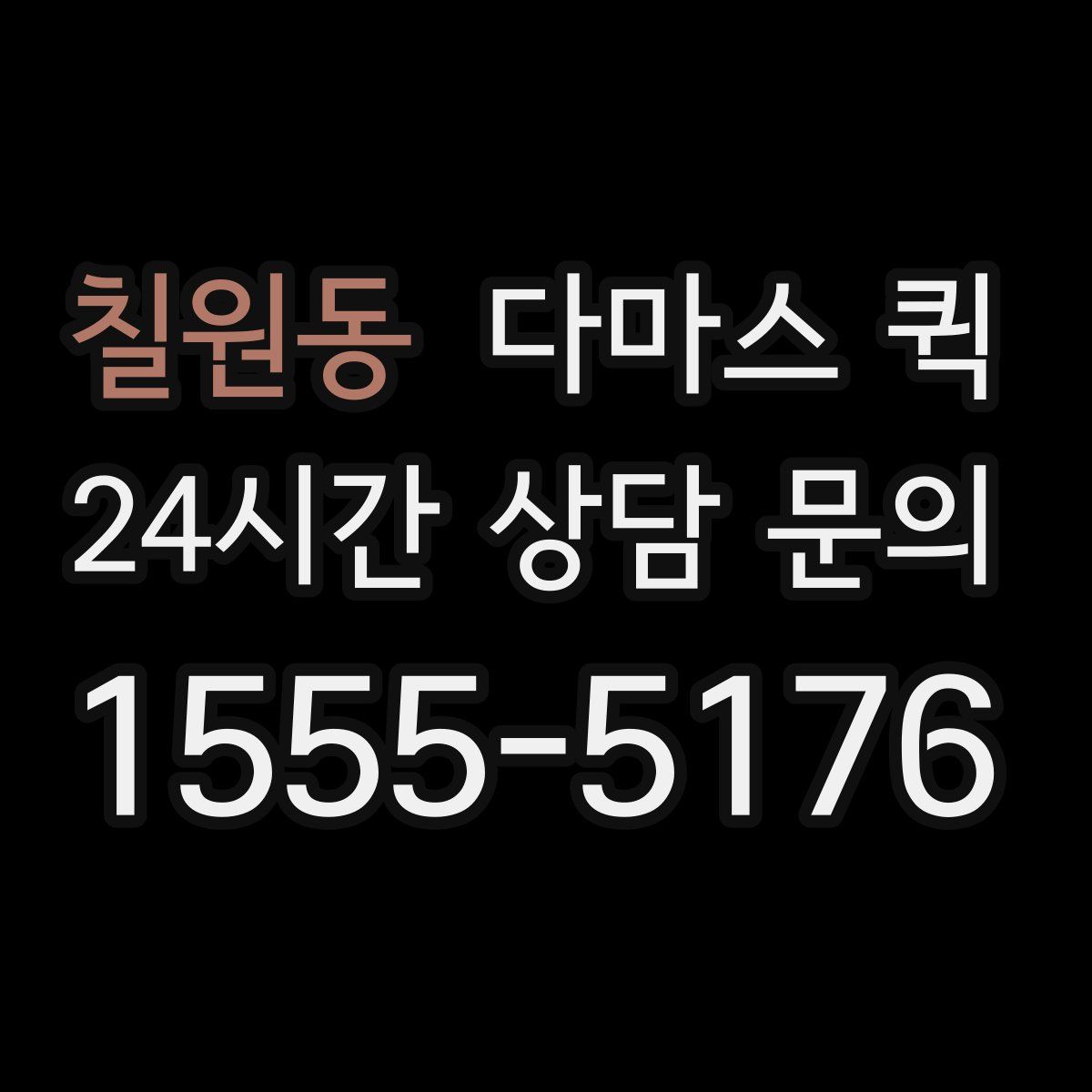 칠원동 다마스 퀵