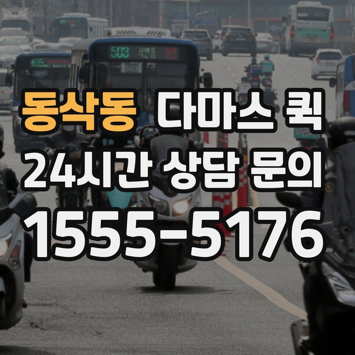 동삭동 다마스 퀵 픽업 지점이 여러 곳일 때 진행 방법
