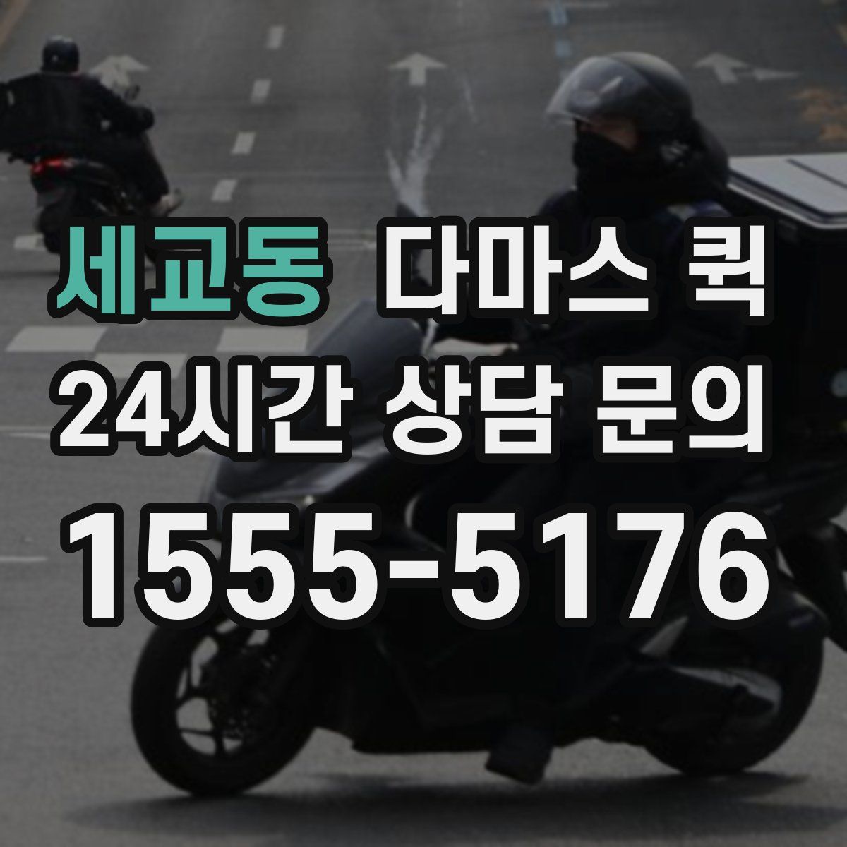 세교동 다마스 퀵