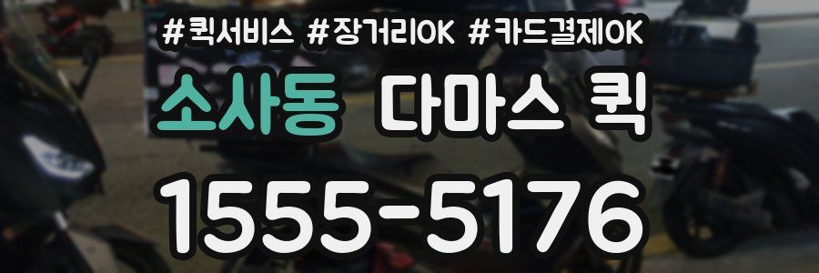 소사동 다마스 퀵