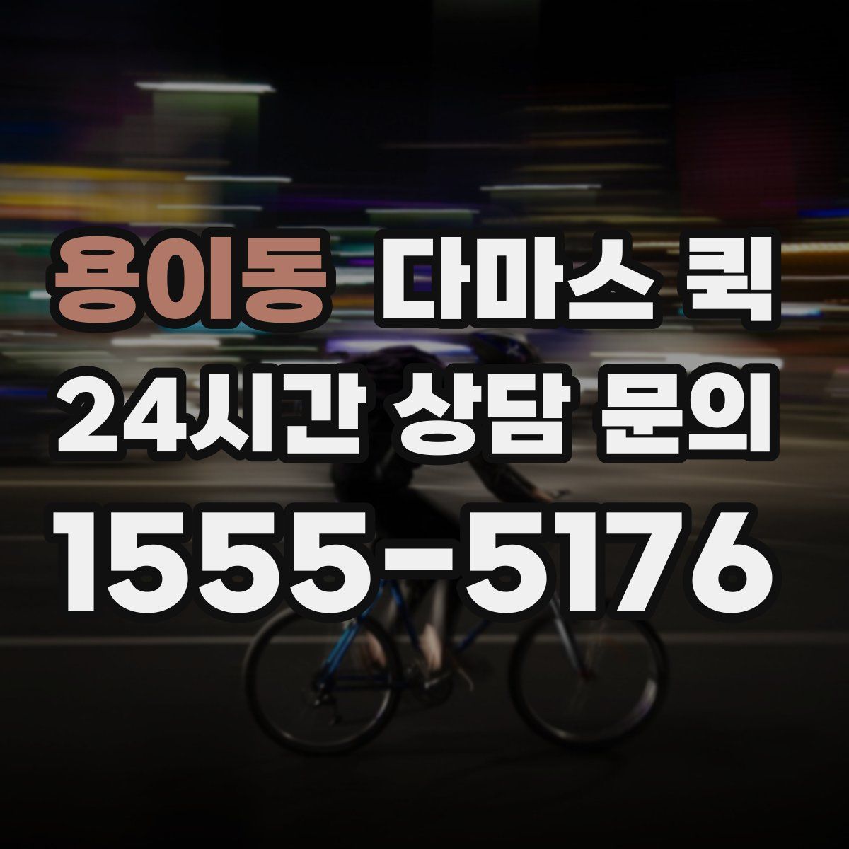 용이동 다마스 퀵