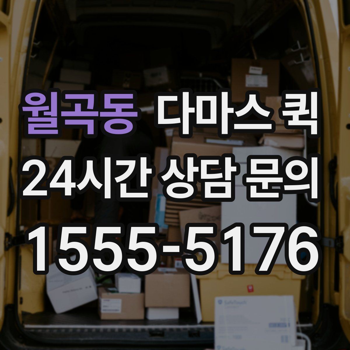 월곡동 다마스 퀵 매트리스 한 장 이동이 급할 때