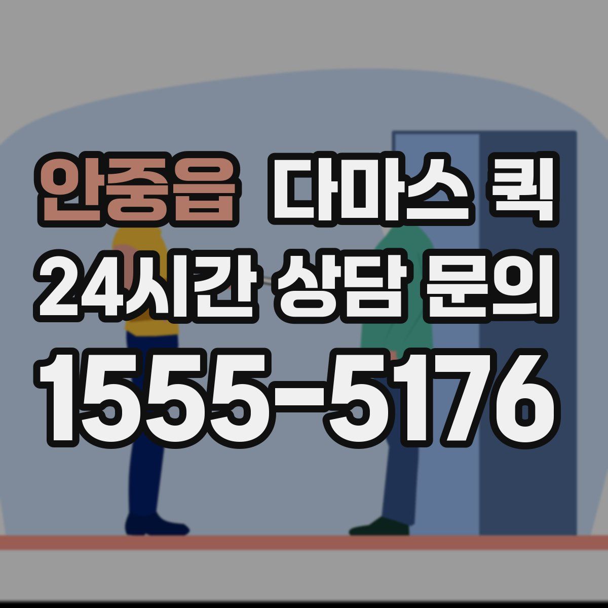 안중읍 다마스 퀵