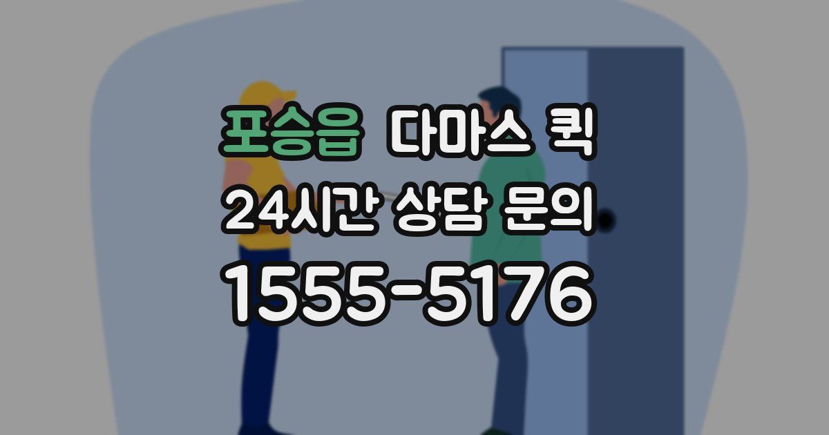 포승읍 다마스 퀵