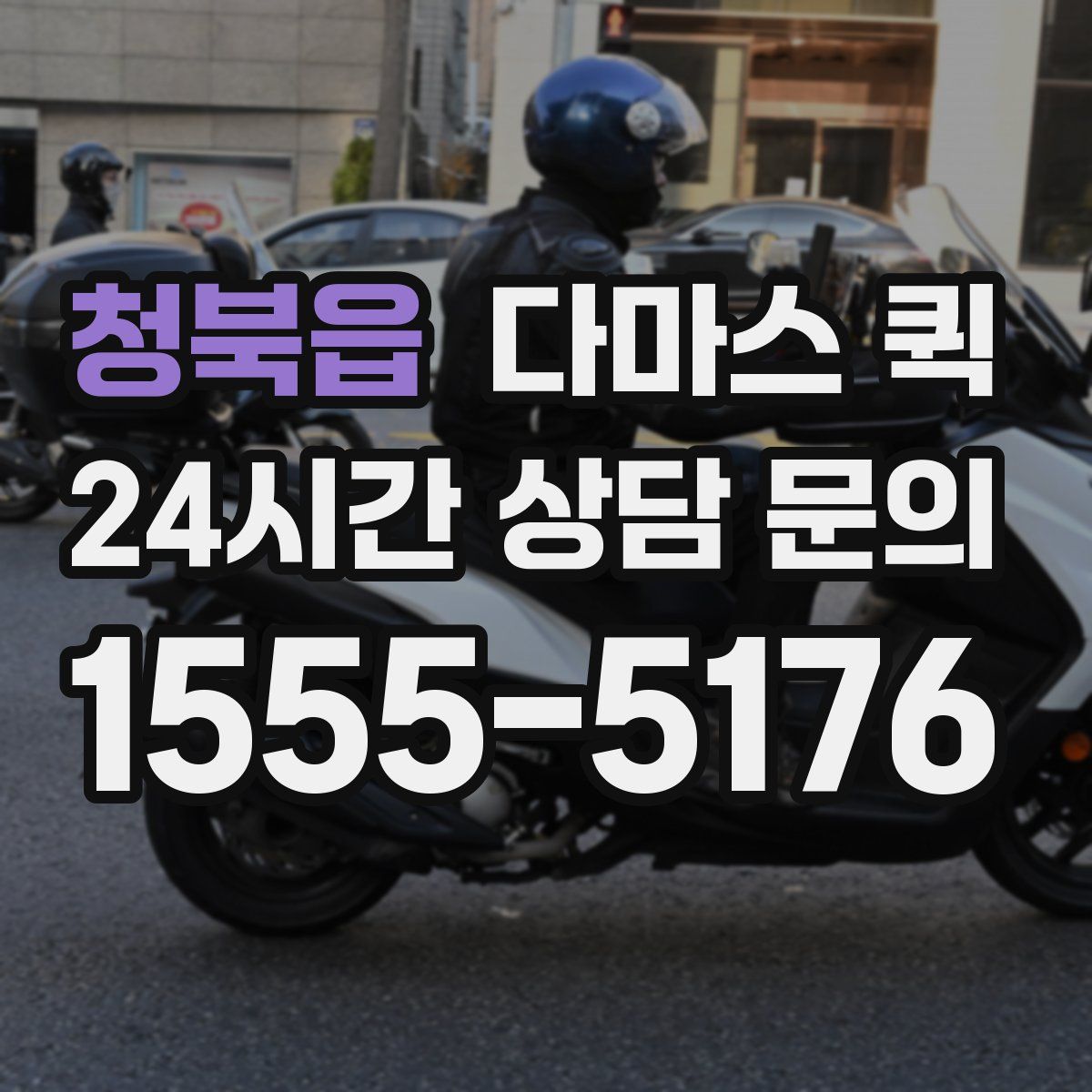 청북읍 다마스 퀵