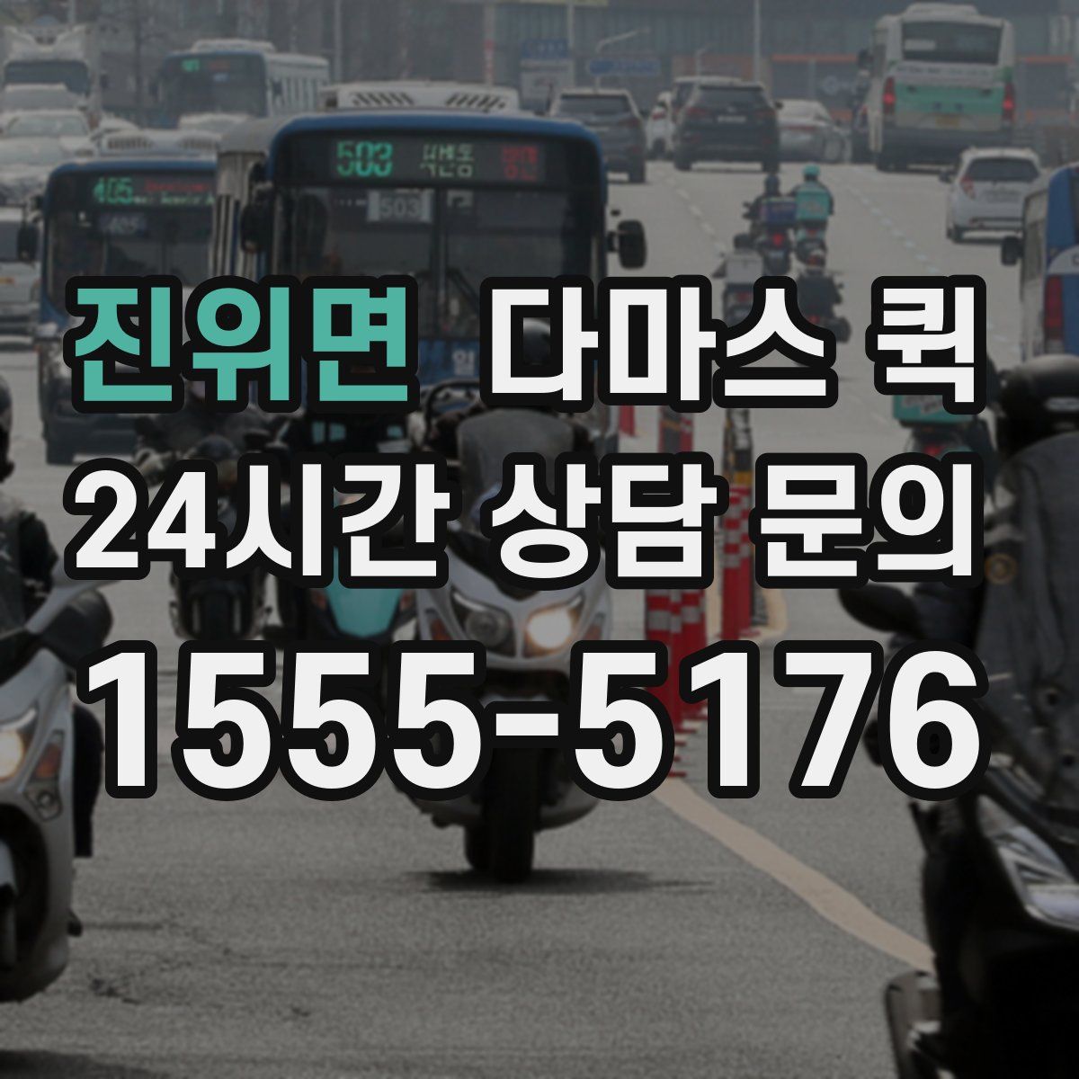 진위면 다마스 퀵