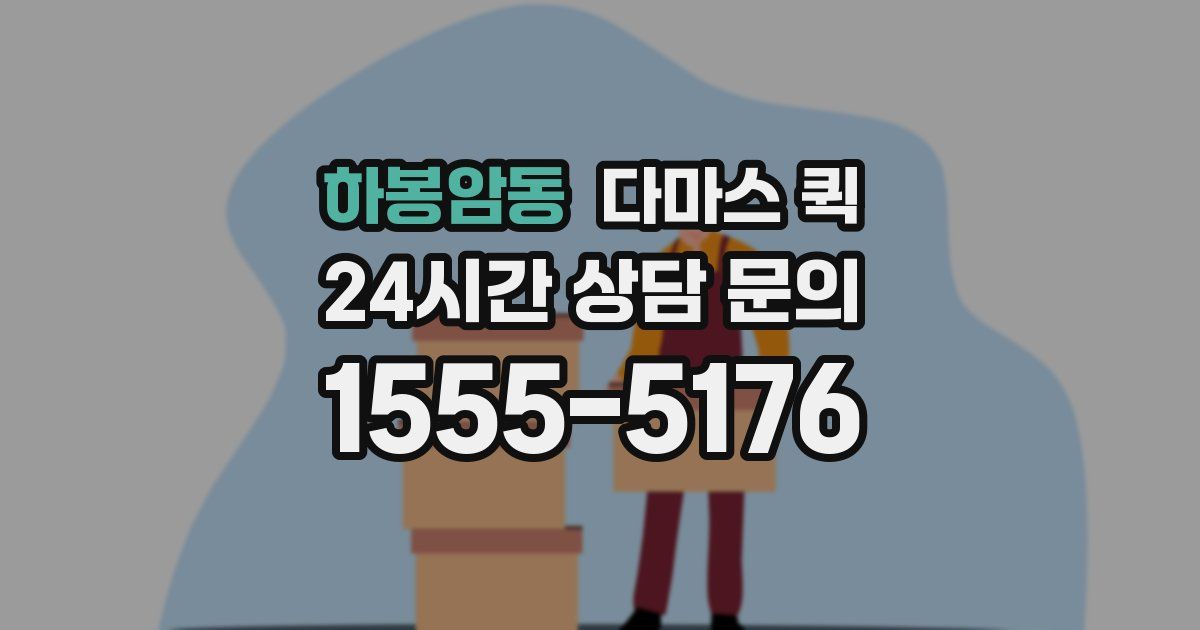 하봉암동 다마스 퀵