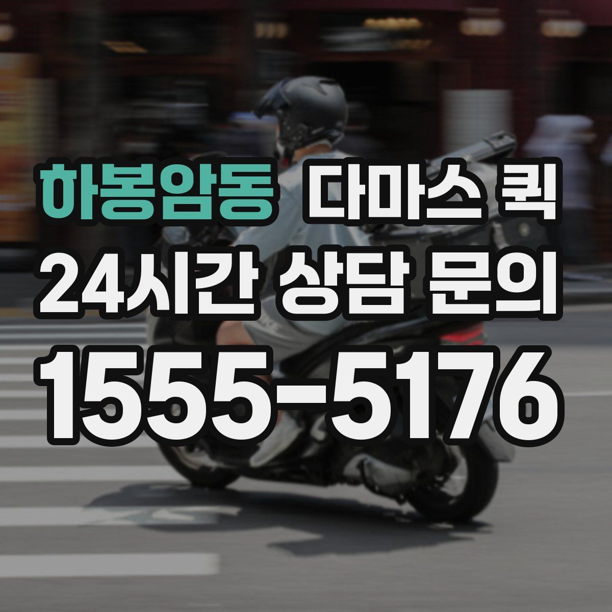 하봉암동 다마스 퀵