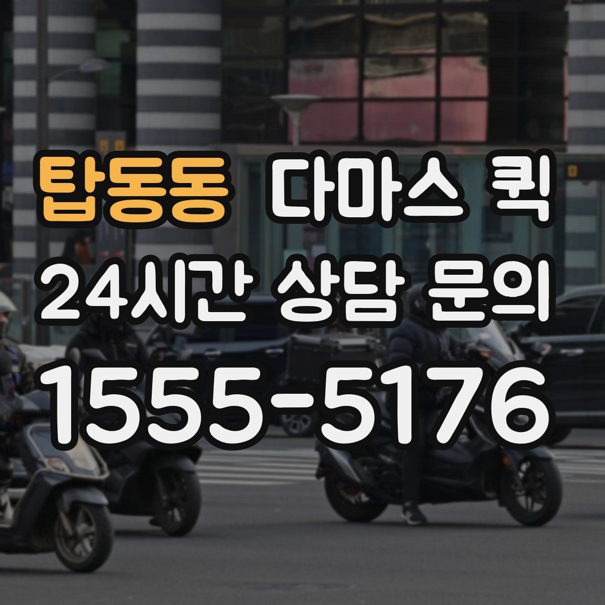 탑동동 다마스 퀵 짐이 애매하게 많을 때 가장 효율적입니다