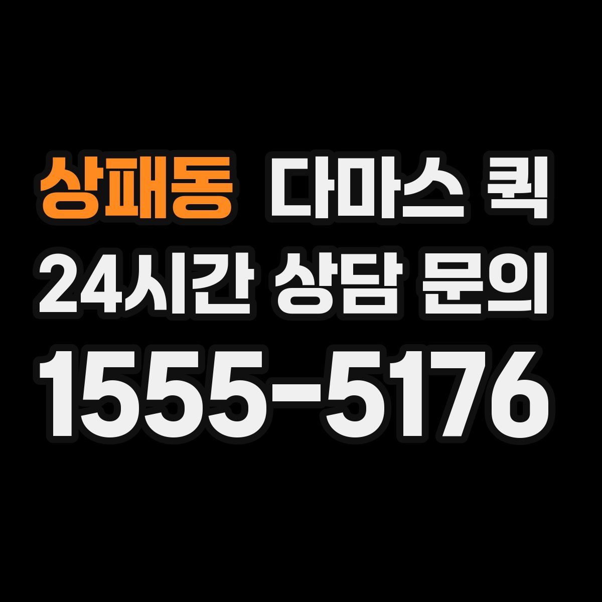 상패동 다마스 퀵