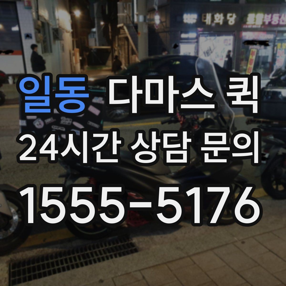 일동 다마스 퀵 거래처 납품이 촉박할 때 선택