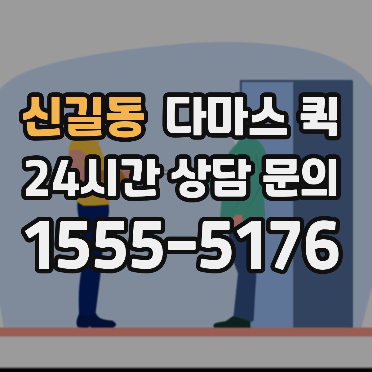 신길동 다마스 퀵