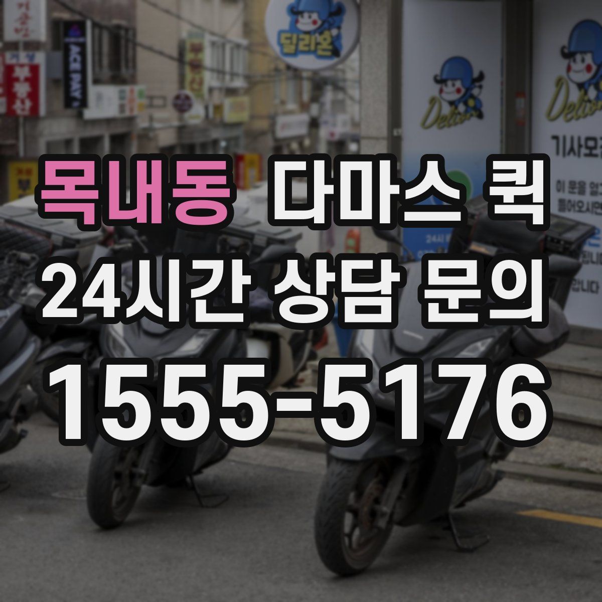 목내동 다마스 퀵