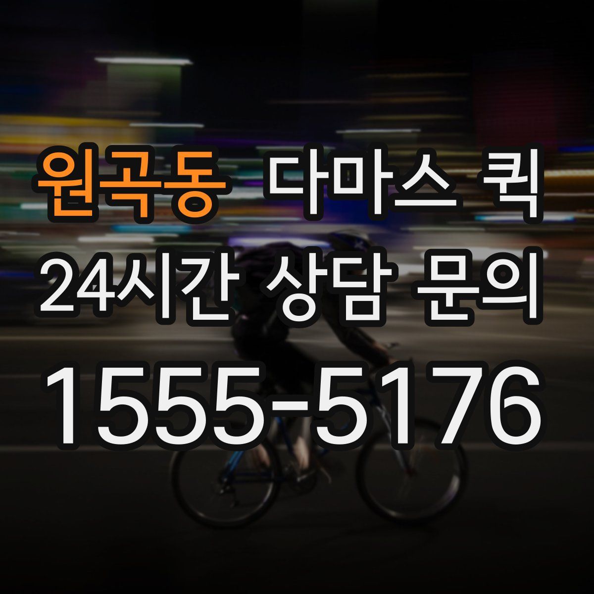 원곡동 다마스 퀵